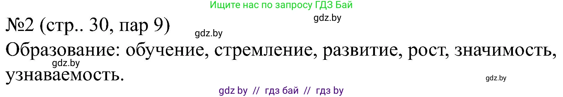 Всемирная история, 8 класс рабочая тетрадь, авторы: Кошелев Владимир Сергеевич, Кошелева Наталья Владимировна, Байдакова Наталья Владимировна, издательство Аверсэв, Минск, 2019, коричневого цвета, страница 30, номер 2, Решение