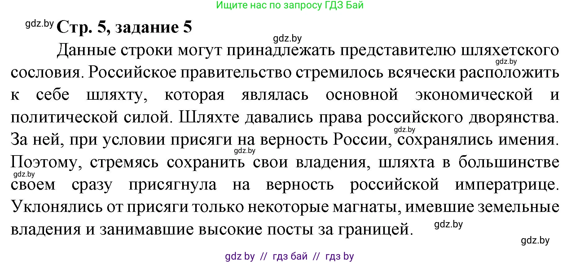 История Беларуси (Гісторыя Беларусі), 8 класс рабочая тетрадь, автор: Панов Сергей Вениаминович, издательство Аверсэв, Минск, 2019, зелёного цвета, страница 5, номер 5, Решение 1