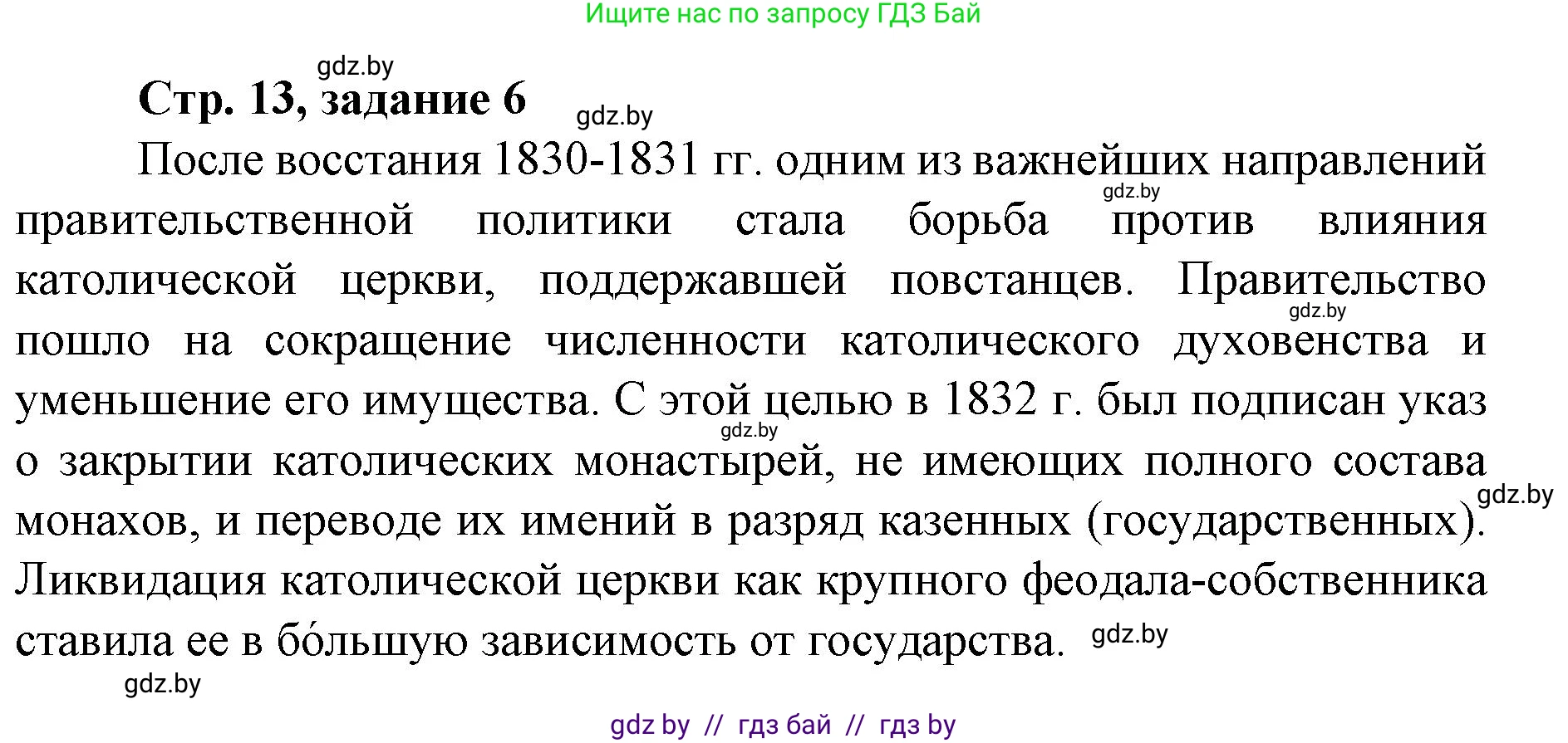 История Беларуси (Гісторыя Беларусі), 8 класс рабочая тетрадь, автор: Панов Сергей Вениаминович, издательство Аверсэв, Минск, 2019, зелёного цвета, страница 13, номер 6, Решение 1