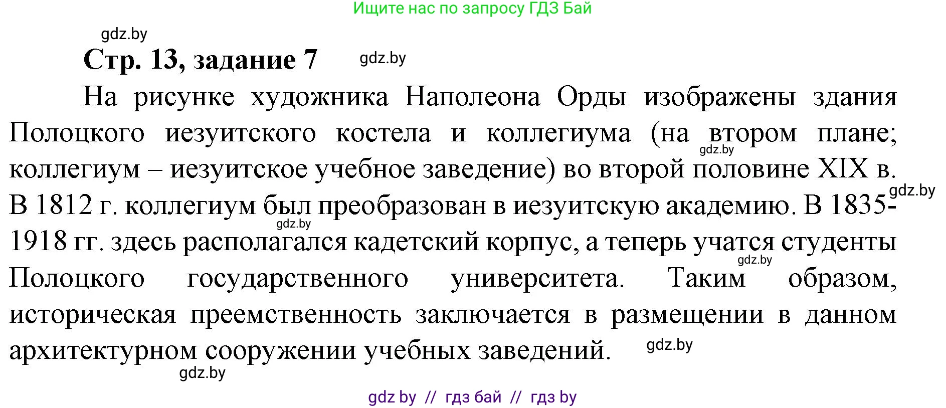 История Беларуси (Гісторыя Беларусі), 8 класс рабочая тетрадь, автор: Панов Сергей Вениаминович, издательство Аверсэв, Минск, 2019, зелёного цвета, страница 13, номер 7, Решение 1