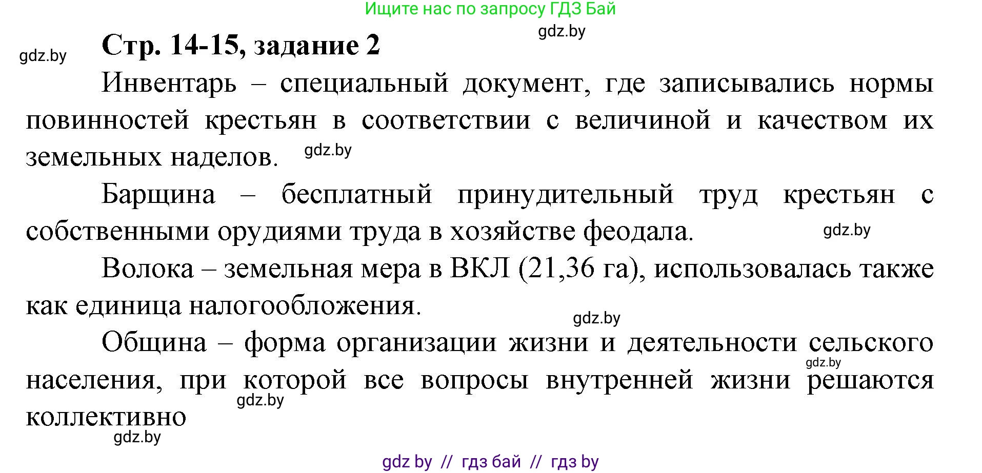 История Беларуси (Гісторыя Беларусі), 8 класс рабочая тетрадь, автор: Панов Сергей Вениаминович, издательство Аверсэв, Минск, 2019, зелёного цвета, страница 14, номер 2, Решение 1