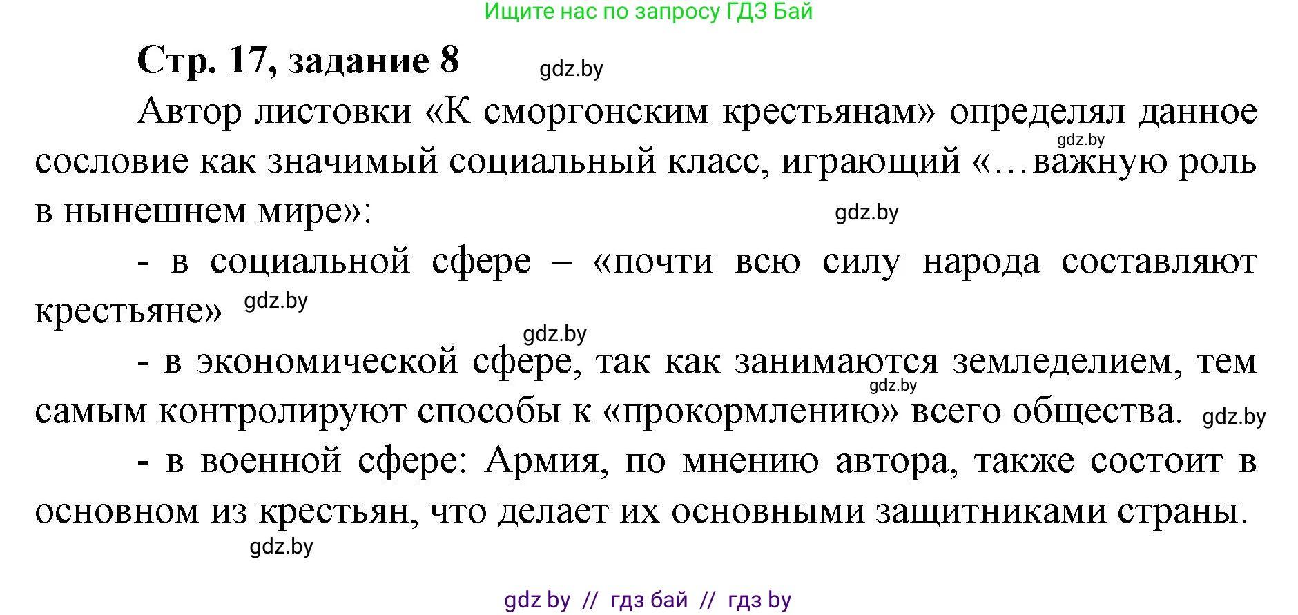 История Беларуси (Гісторыя Беларусі), 8 класс рабочая тетрадь, автор: Панов Сергей Вениаминович, издательство Аверсэв, Минск, 2019, зелёного цвета, страница 17, номер 8, Решение 1