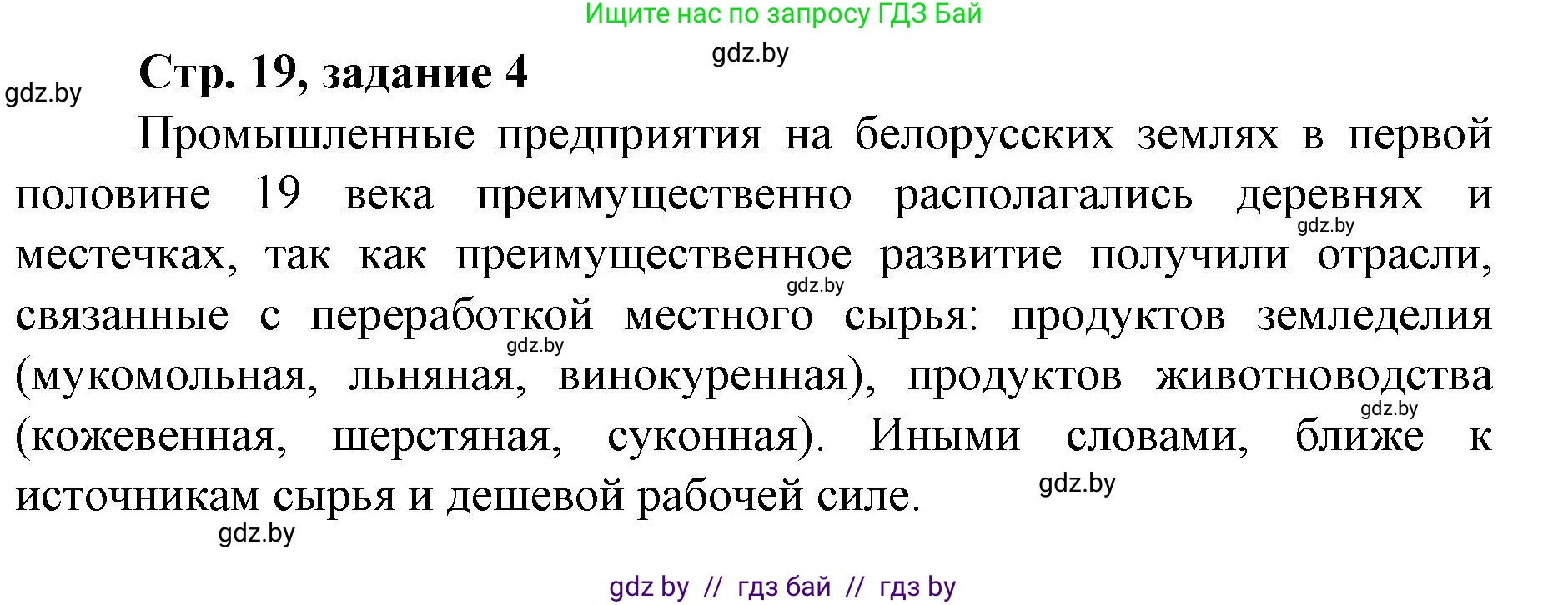 История Беларуси (Гісторыя Беларусі), 8 класс рабочая тетрадь, автор: Панов Сергей Вениаминович, издательство Аверсэв, Минск, 2019, зелёного цвета, страница 19, номер 4, Решение 1