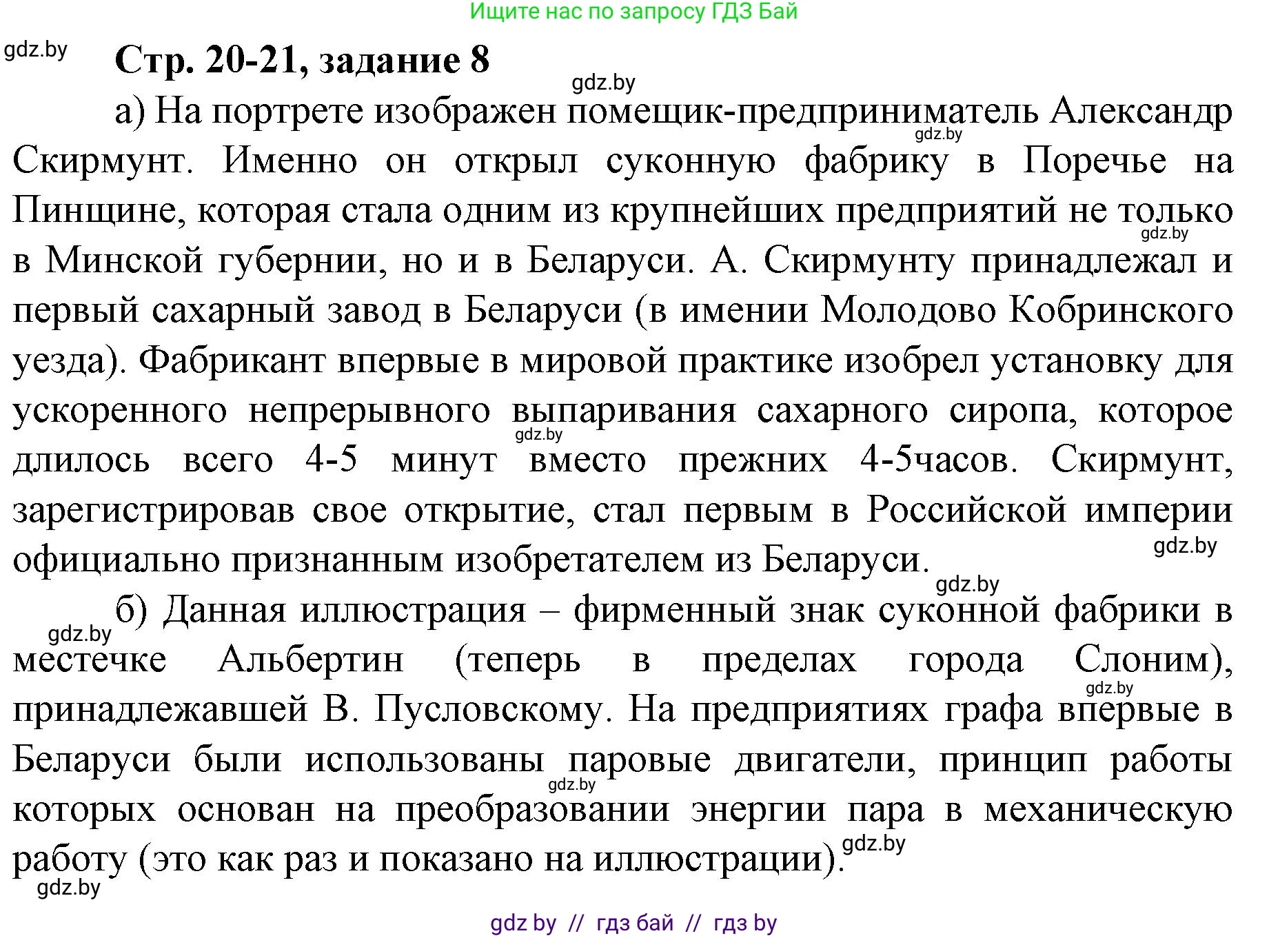 История Беларуси (Гісторыя Беларусі), 8 класс рабочая тетрадь, автор: Панов Сергей Вениаминович, издательство Аверсэв, Минск, 2019, зелёного цвета, страница 20, номер 8, Решение 1