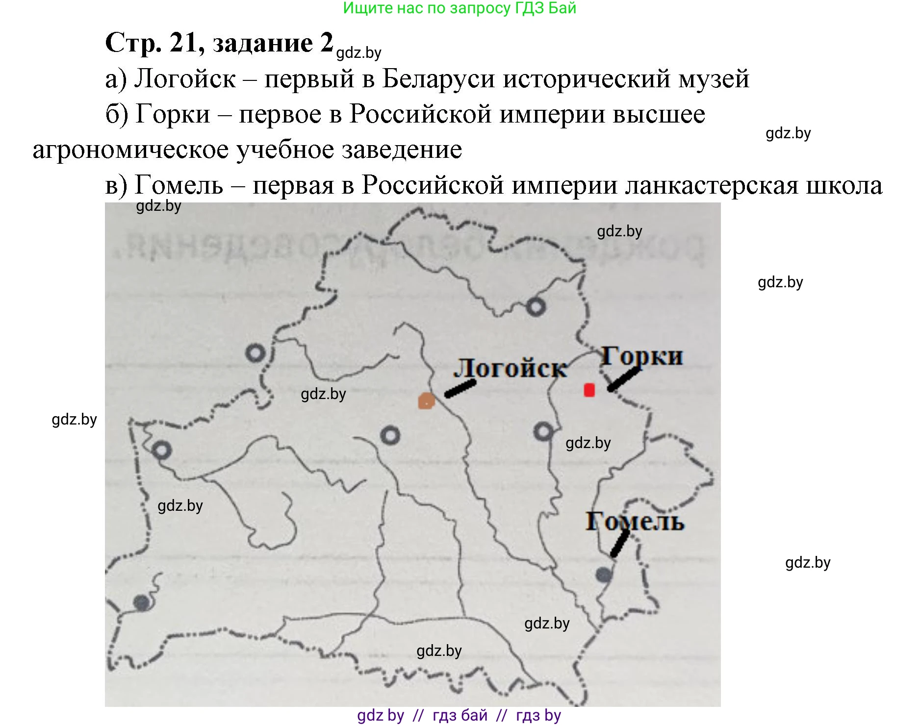 История Беларуси (Гісторыя Беларусі), 8 класс рабочая тетрадь, автор: Панов Сергей Вениаминович, издательство Аверсэв, Минск, 2019, зелёного цвета, страница 21, номер 2, Решение 1