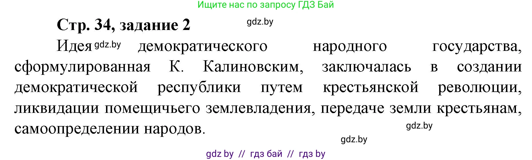 История Беларуси (Гісторыя Беларусі), 8 класс рабочая тетрадь, автор: Панов Сергей Вениаминович, издательство Аверсэв, Минск, 2019, зелёного цвета, страница 34, номер 2, Решение 1