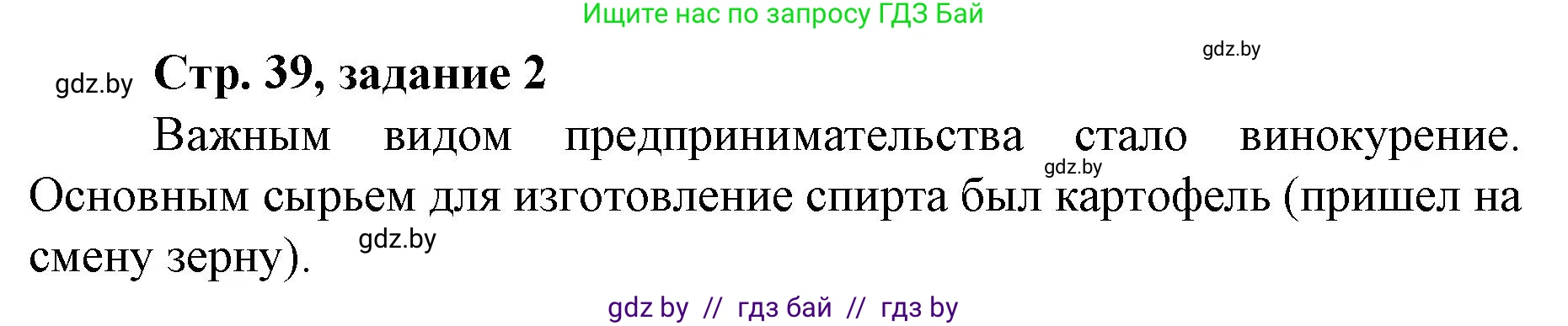 История Беларуси (Гісторыя Беларусі), 8 класс рабочая тетрадь, автор: Панов Сергей Вениаминович, издательство Аверсэв, Минск, 2019, зелёного цвета, страница 39, номер 2, Решение 1