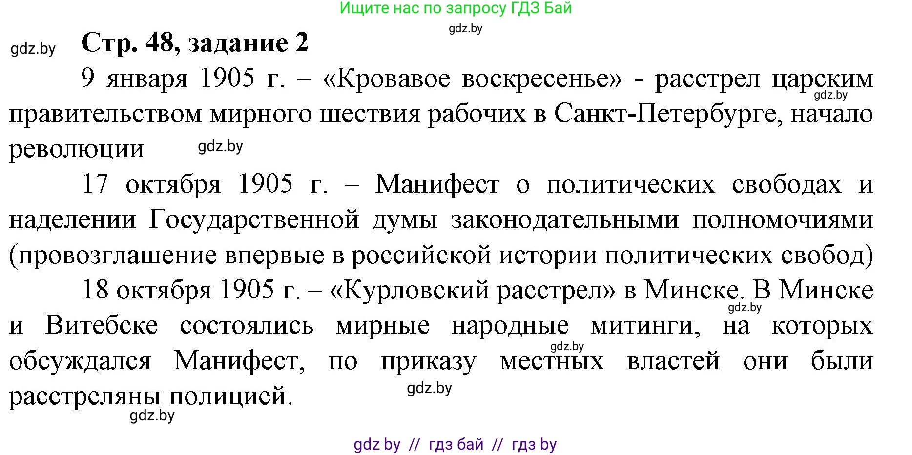 История Беларуси (Гісторыя Беларусі), 8 класс рабочая тетрадь, автор: Панов Сергей Вениаминович, издательство Аверсэв, Минск, 2019, зелёного цвета, страница 48, номер 2, Решение 1