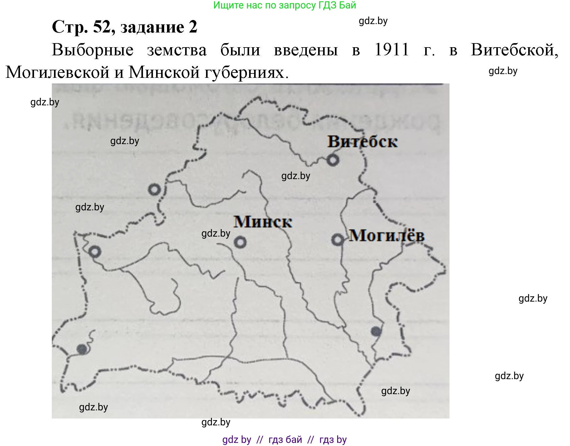 История Беларуси (Гісторыя Беларусі), 8 класс рабочая тетрадь, автор: Панов Сергей Вениаминович, издательство Аверсэв, Минск, 2019, зелёного цвета, страница 52, номер 2, Решение 1