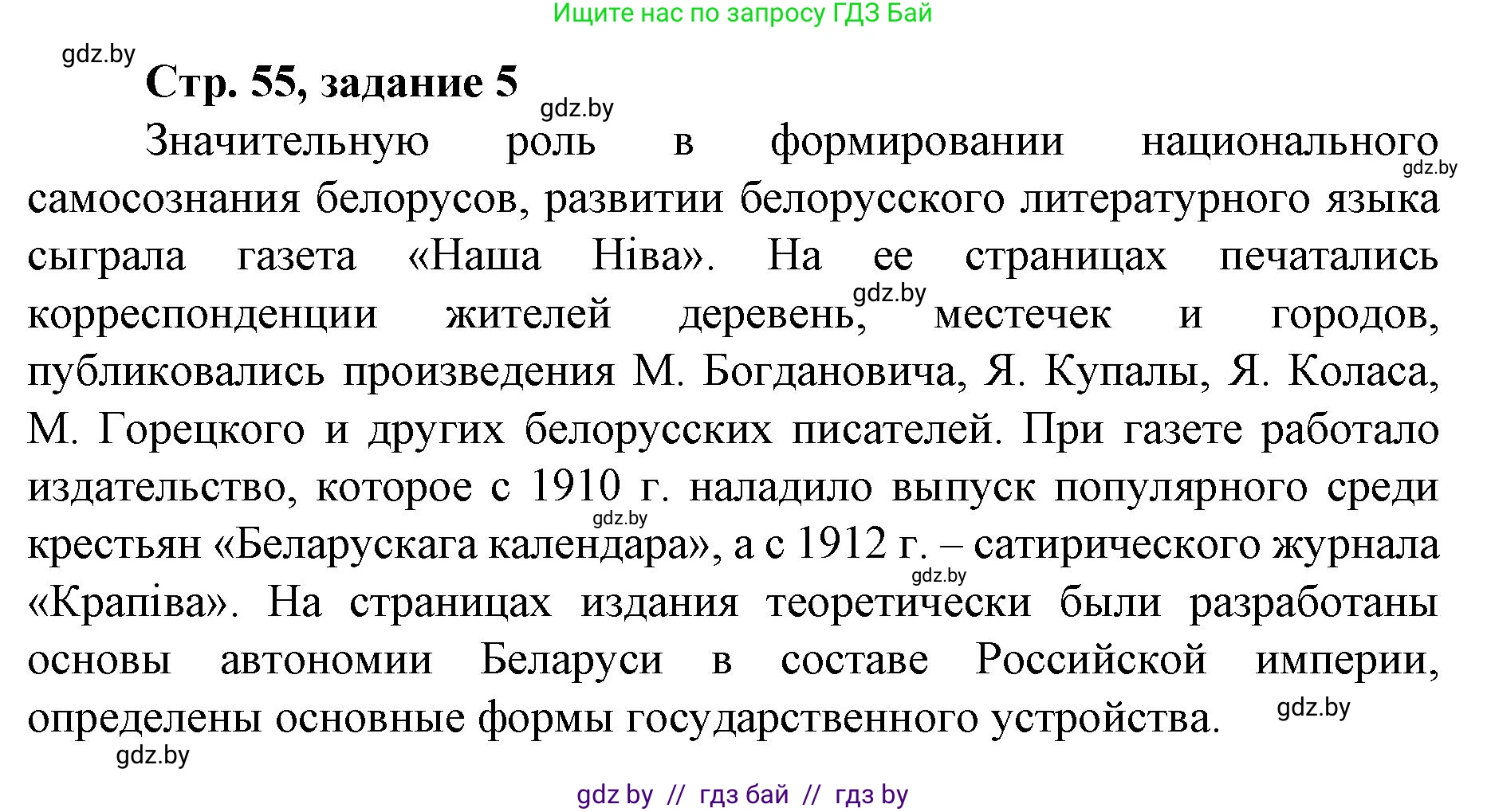 История Беларуси (Гісторыя Беларусі), 8 класс рабочая тетрадь, автор: Панов Сергей Вениаминович, издательство Аверсэв, Минск, 2019, зелёного цвета, страница 55, номер 5, Решение 1