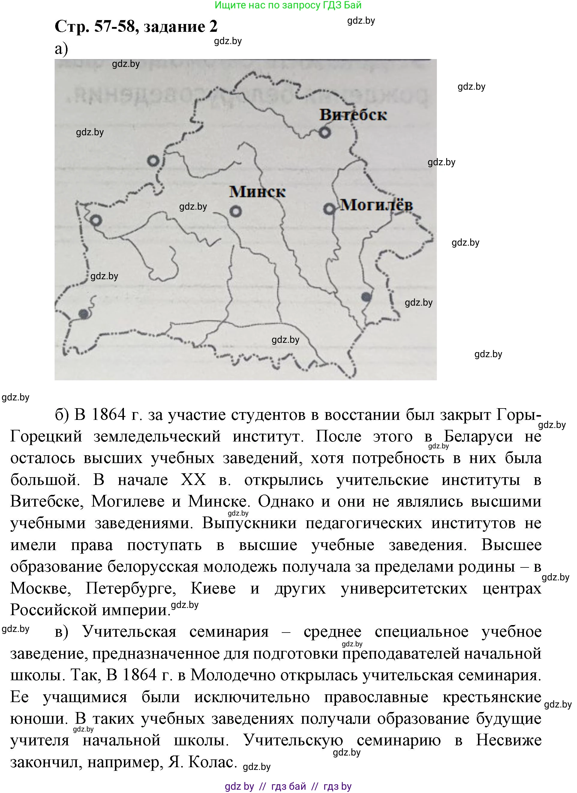 История Беларуси (Гісторыя Беларусі), 8 класс рабочая тетрадь, автор: Панов Сергей Вениаминович, издательство Аверсэв, Минск, 2019, зелёного цвета, страница 57, номер 2, Решение 1