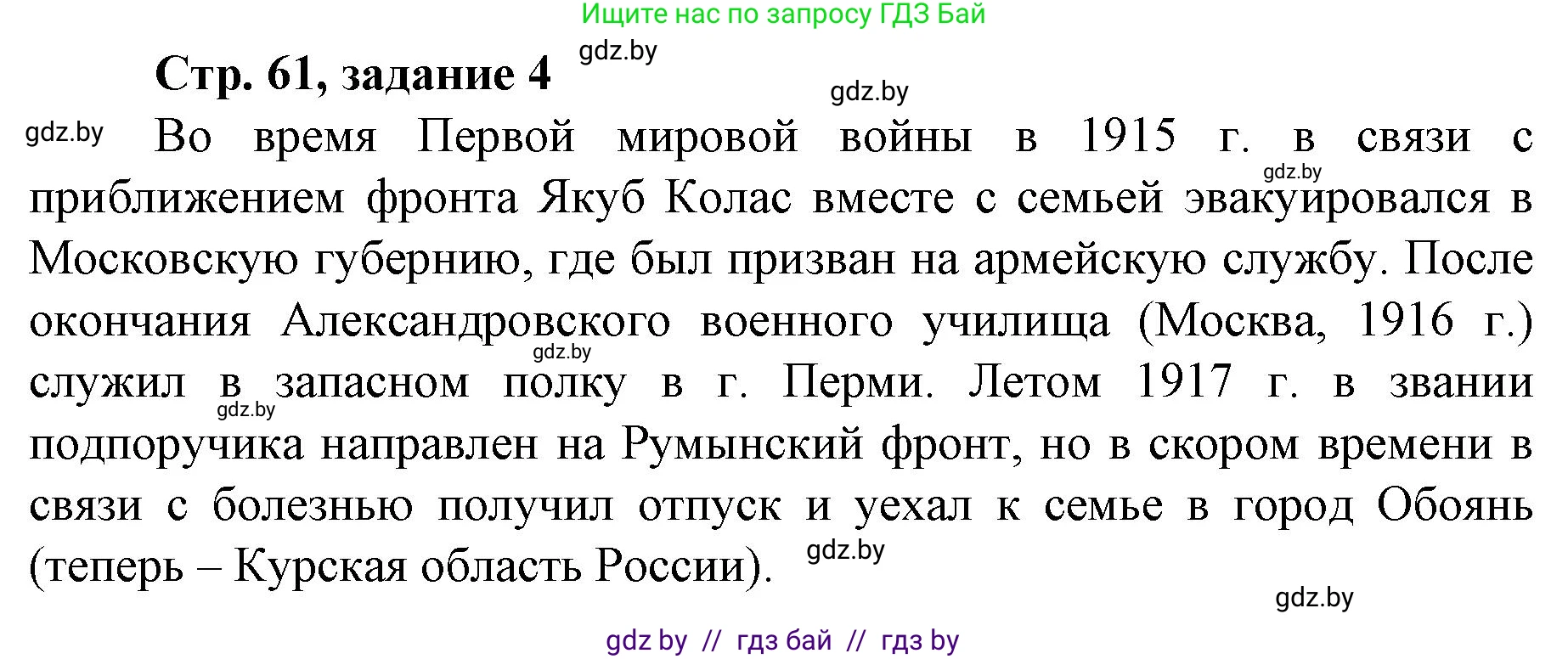 История Беларуси (Гісторыя Беларусі), 8 класс рабочая тетрадь, автор: Панов Сергей Вениаминович, издательство Аверсэв, Минск, 2019, зелёного цвета, страница 61, номер 4, Решение 1