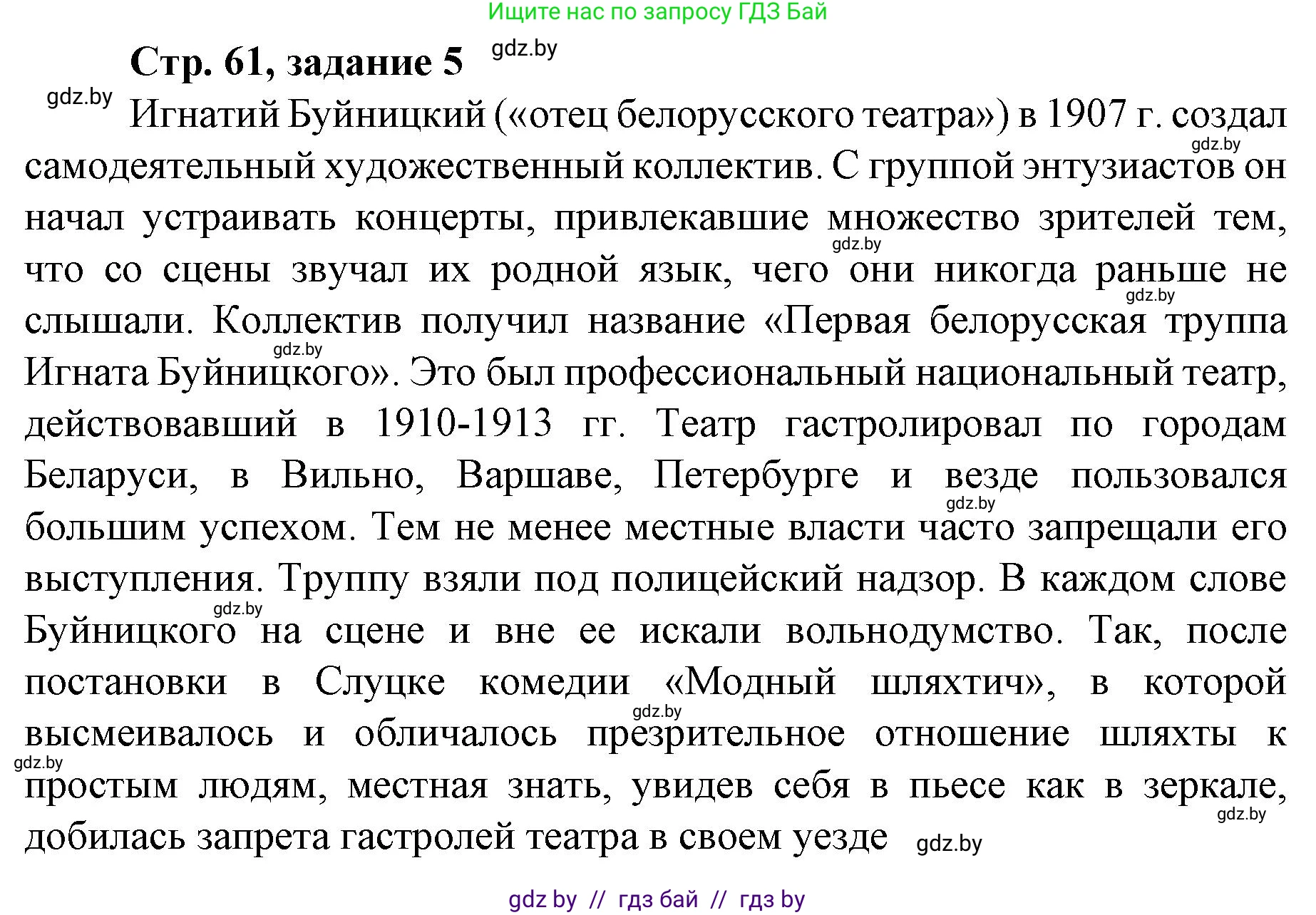 История Беларуси (Гісторыя Беларусі), 8 класс рабочая тетрадь, автор: Панов Сергей Вениаминович, издательство Аверсэв, Минск, 2019, зелёного цвета, страница 61, номер 5, Решение 1