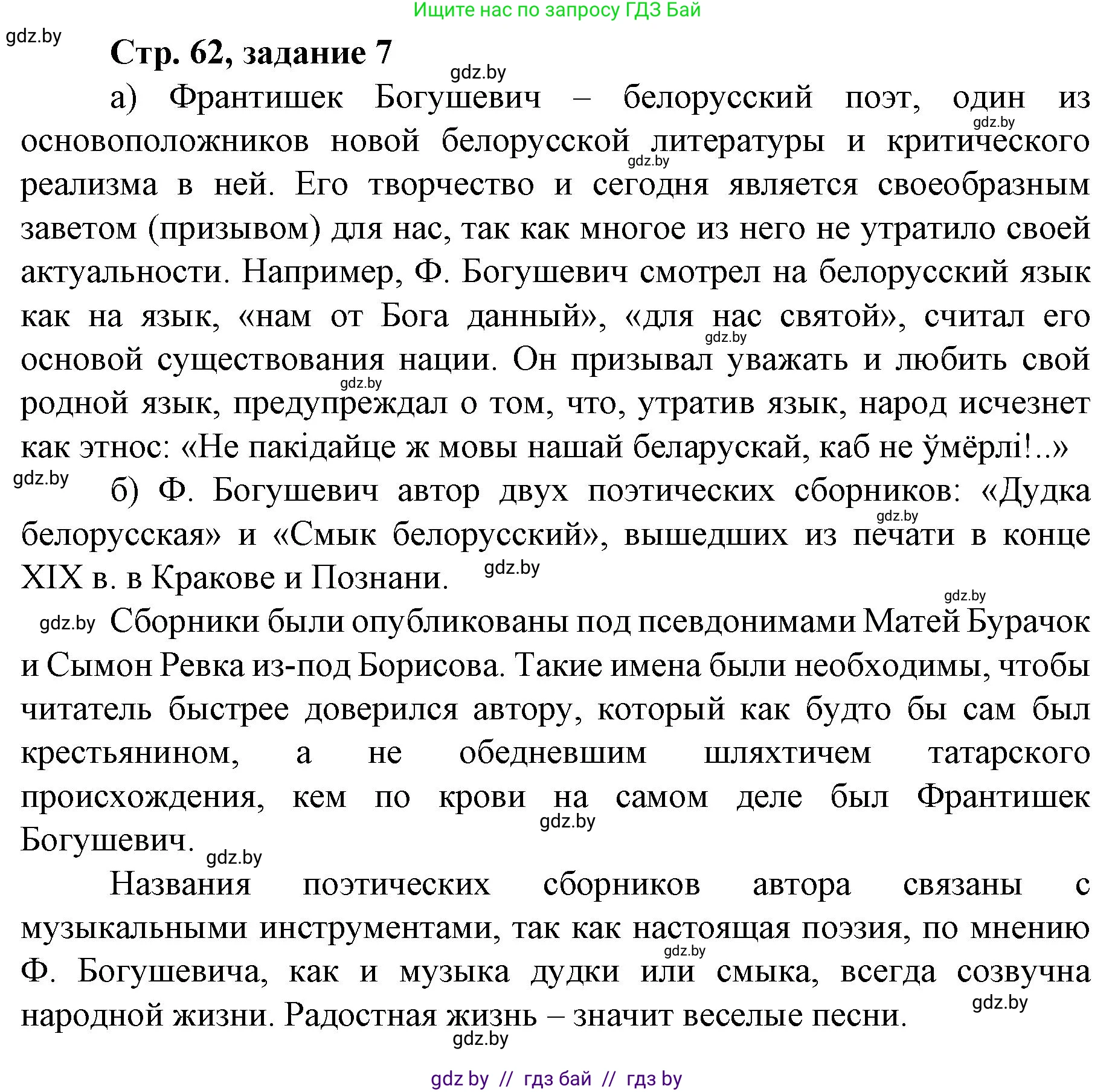 История Беларуси (Гісторыя Беларусі), 8 класс рабочая тетрадь, автор: Панов Сергей Вениаминович, издательство Аверсэв, Минск, 2019, зелёного цвета, страница 62, номер 7, Решение 1