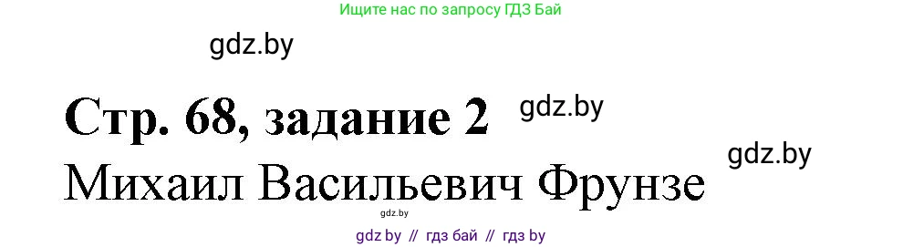 История Беларуси (Гісторыя Беларусі), 8 класс рабочая тетрадь, автор: Панов Сергей Вениаминович, издательство Аверсэв, Минск, 2019, зелёного цвета, страница 68, номер 2, Решение 1