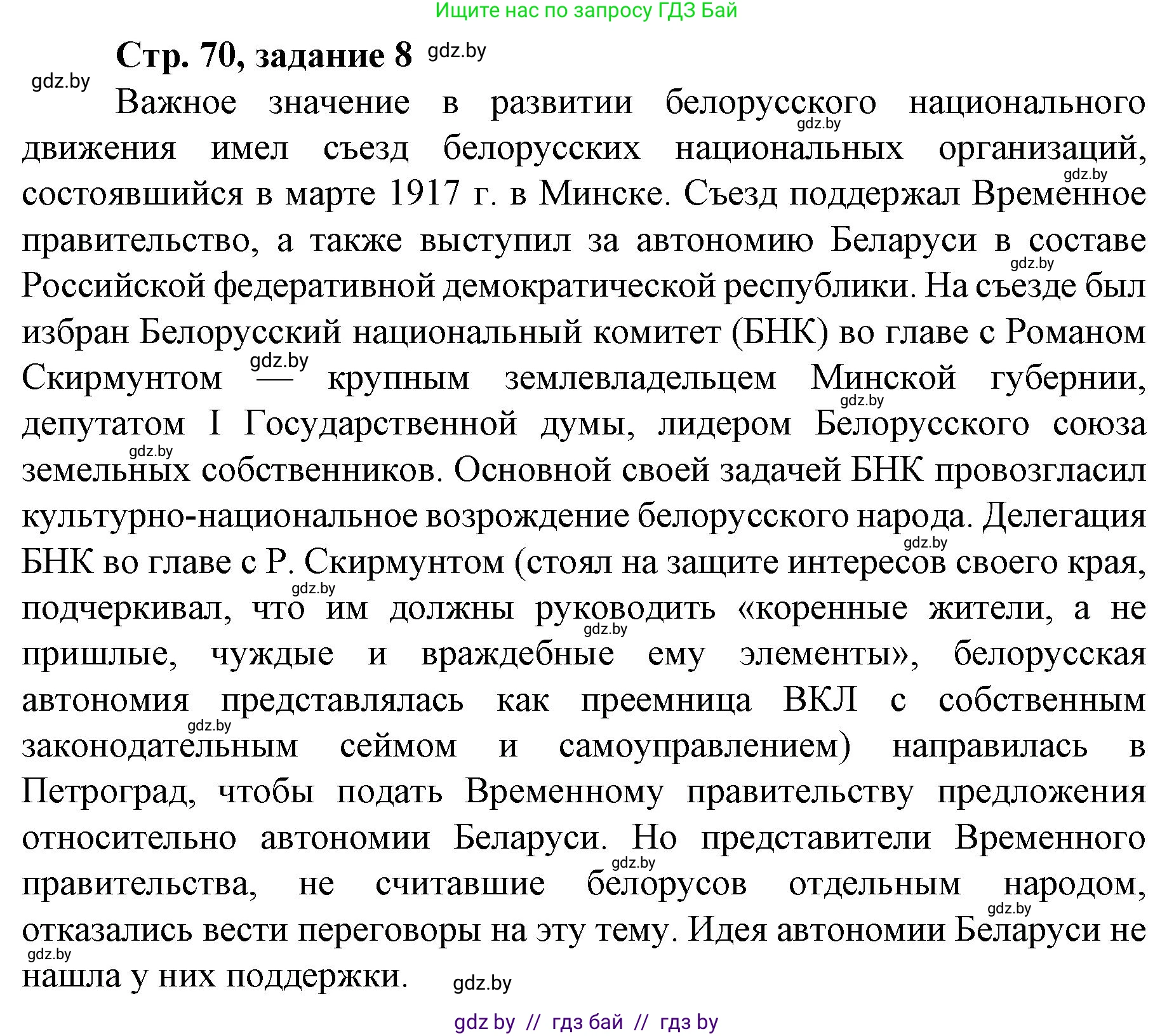 История Беларуси (Гісторыя Беларусі), 8 класс рабочая тетрадь, автор: Панов Сергей Вениаминович, издательство Аверсэв, Минск, 2019, зелёного цвета, страница 70, номер 8, Решение 1