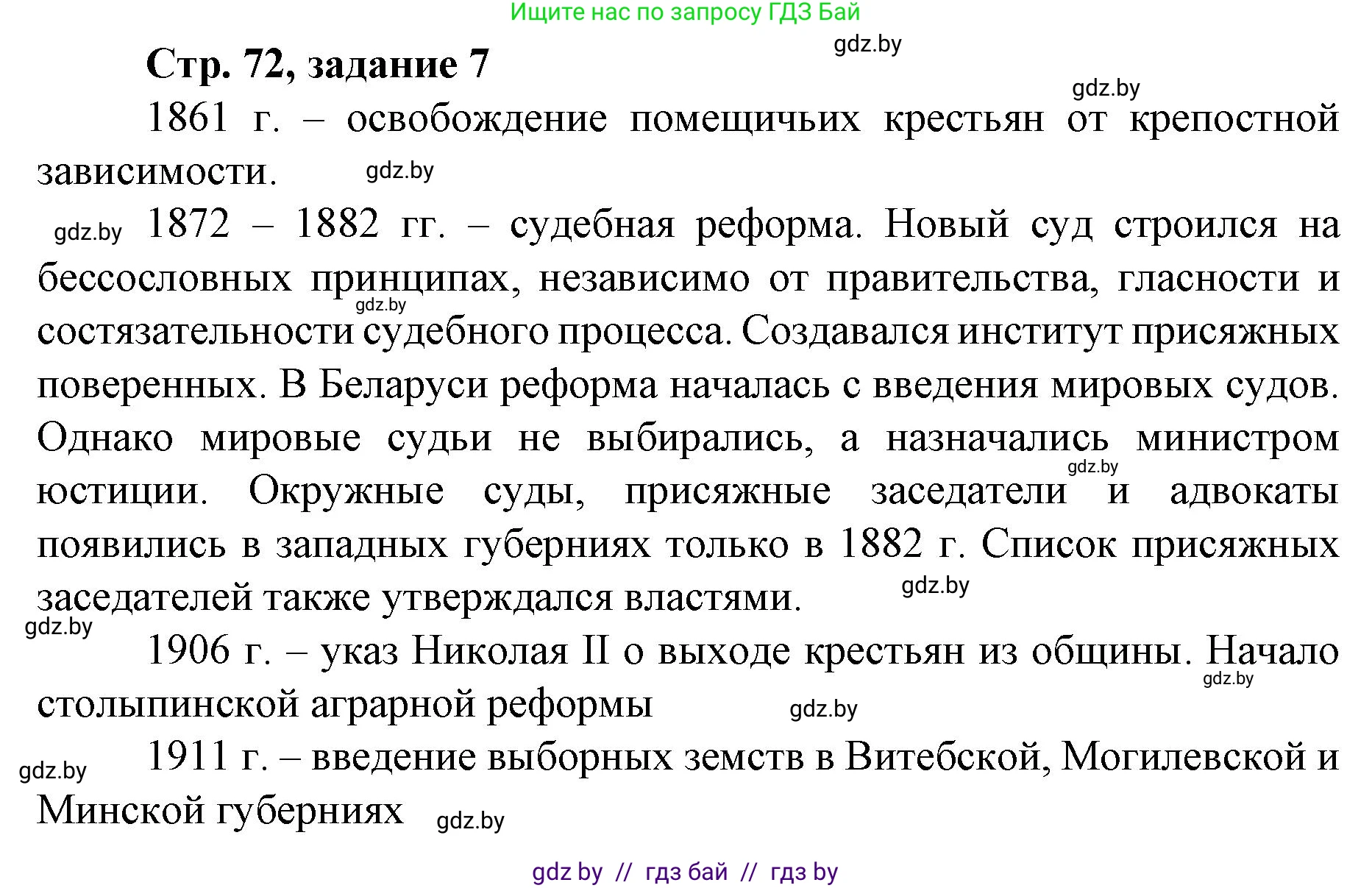 История Беларуси (Гісторыя Беларусі), 8 класс рабочая тетрадь, автор: Панов Сергей Вениаминович, издательство Аверсэв, Минск, 2019, зелёного цвета, страница 72, номер 7, Решение 1