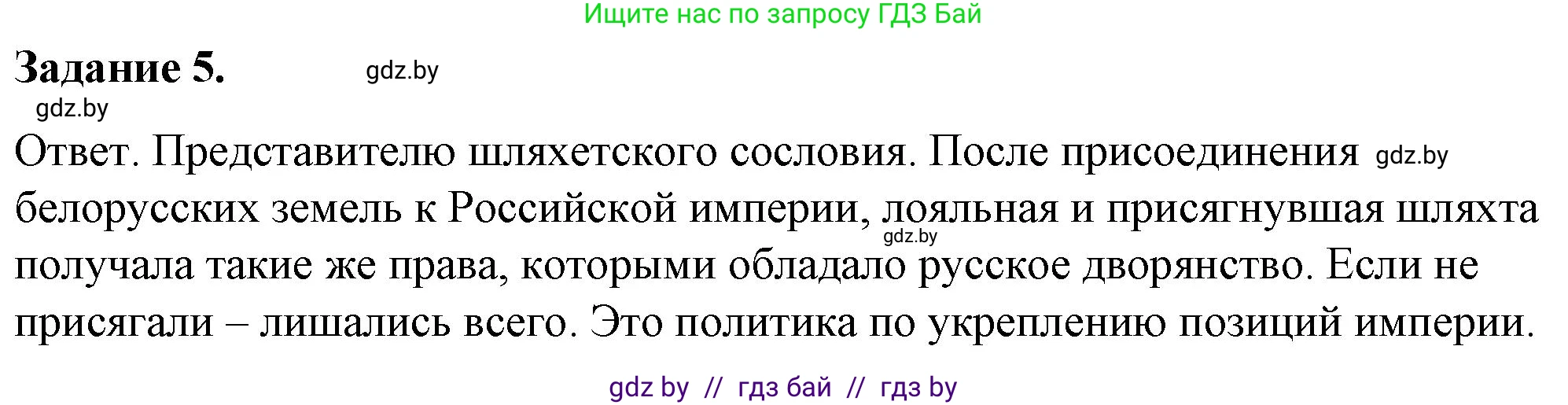 История Беларуси (Гісторыя Беларусі), 8 класс рабочая тетрадь, автор: Панов Сергей Вениаминович, издательство Аверсэв, Минск, 2019, зелёного цвета, страница 5, номер 5, Решение 2