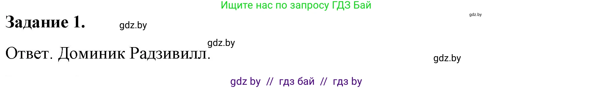История Беларуси (Гісторыя Беларусі), 8 класс рабочая тетрадь, автор: Панов Сергей Вениаминович, издательство Аверсэв, Минск, 2019, зелёного цвета, страница 7, номер 1, Решение 2