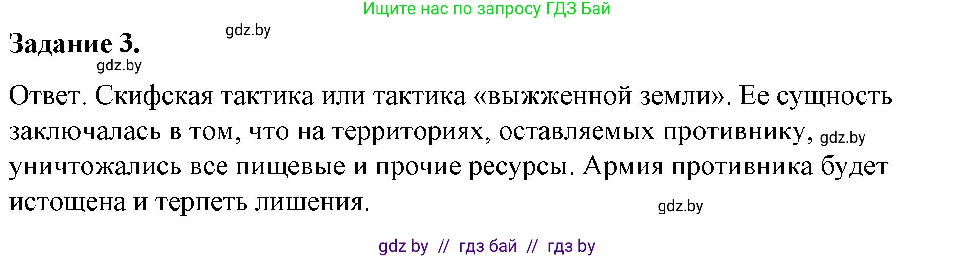 История Беларуси (Гісторыя Беларусі), 8 класс рабочая тетрадь, автор: Панов Сергей Вениаминович, издательство Аверсэв, Минск, 2019, зелёного цвета, страница 7, номер 3, Решение 2