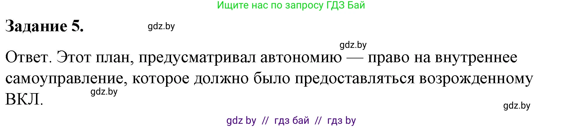 История Беларуси (Гісторыя Беларусі), 8 класс рабочая тетрадь, автор: Панов Сергей Вениаминович, издательство Аверсэв, Минск, 2019, зелёного цвета, страница 8, номер 5, Решение 2