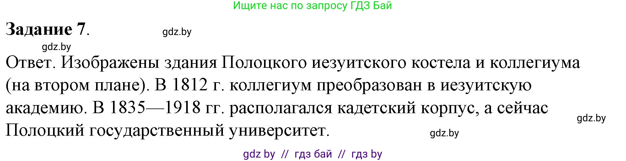 История Беларуси (Гісторыя Беларусі), 8 класс рабочая тетрадь, автор: Панов Сергей Вениаминович, издательство Аверсэв, Минск, 2019, зелёного цвета, страница 13, номер 7, Решение 2