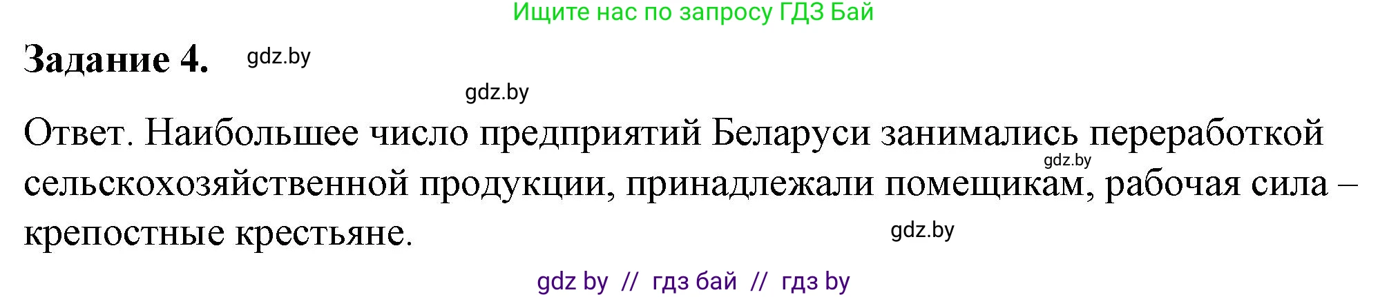 История Беларуси (Гісторыя Беларусі), 8 класс рабочая тетрадь, автор: Панов Сергей Вениаминович, издательство Аверсэв, Минск, 2019, зелёного цвета, страница 19, номер 4, Решение 2