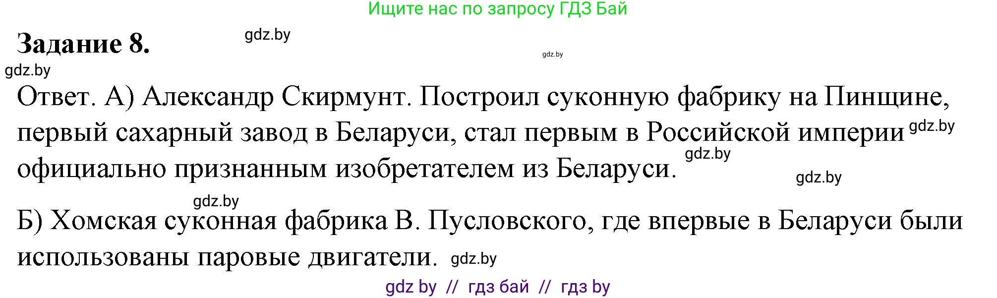 История Беларуси (Гісторыя Беларусі), 8 класс рабочая тетрадь, автор: Панов Сергей Вениаминович, издательство Аверсэв, Минск, 2019, зелёного цвета, страница 20, номер 8, Решение 2