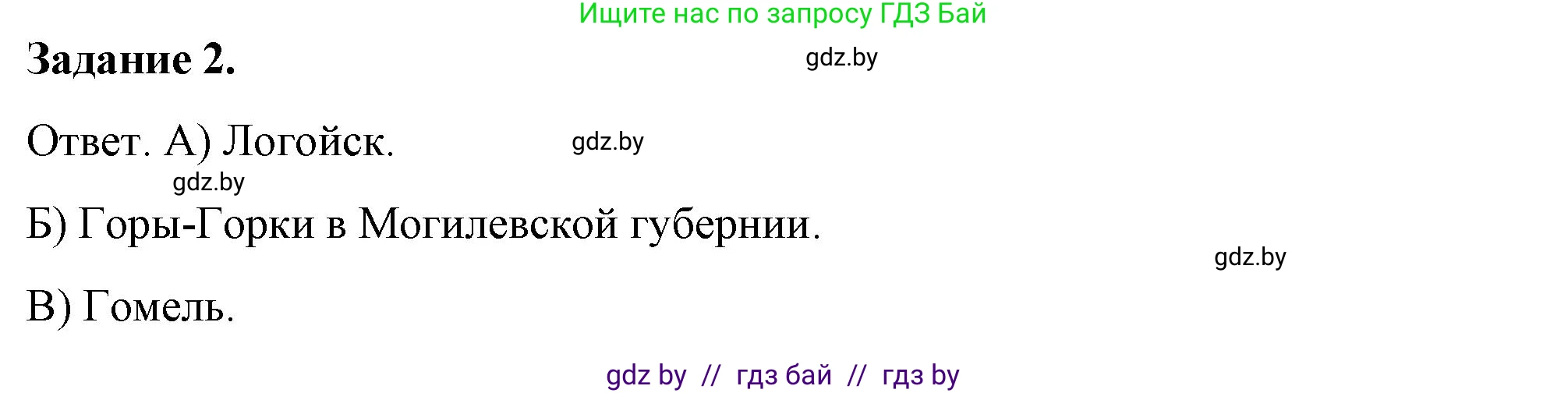 История Беларуси (Гісторыя Беларусі), 8 класс рабочая тетрадь, автор: Панов Сергей Вениаминович, издательство Аверсэв, Минск, 2019, зелёного цвета, страница 21, номер 2, Решение 2