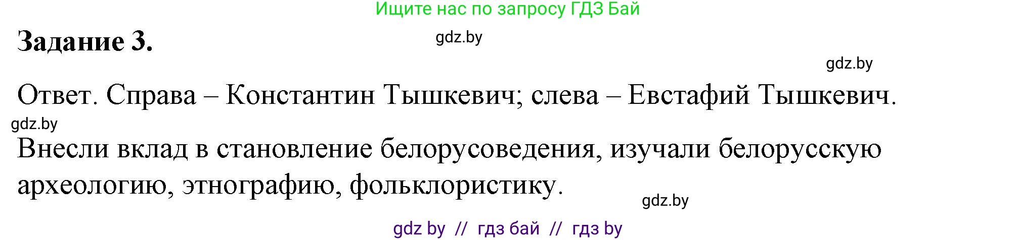 История Беларуси (Гісторыя Беларусі), 8 класс рабочая тетрадь, автор: Панов Сергей Вениаминович, издательство Аверсэв, Минск, 2019, зелёного цвета, страница 21, номер 3, Решение 2