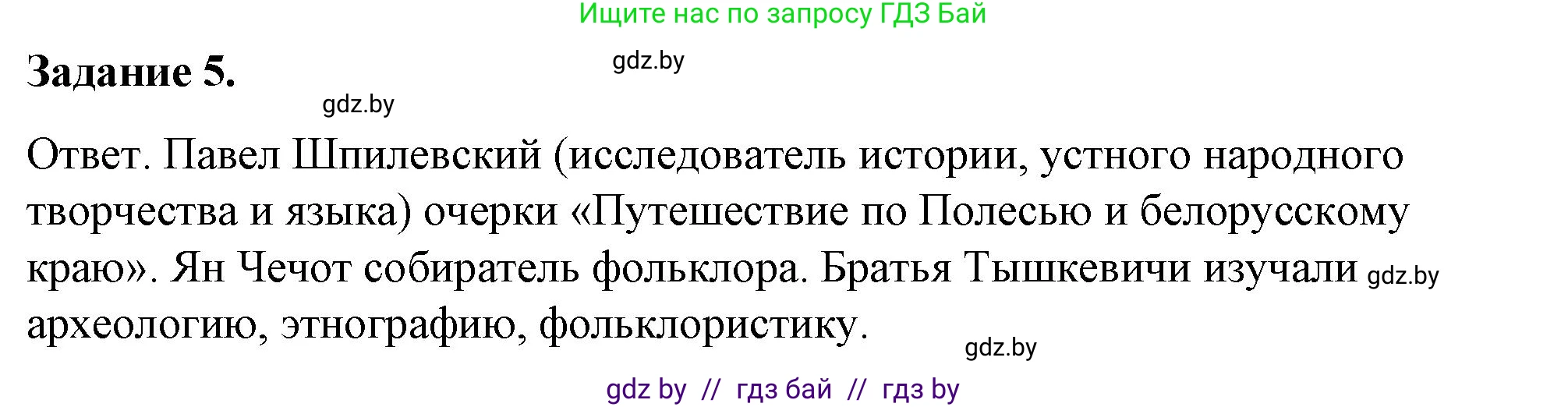 История Беларуси (Гісторыя Беларусі), 8 класс рабочая тетрадь, автор: Панов Сергей Вениаминович, издательство Аверсэв, Минск, 2019, зелёного цвета, страница 22, номер 5, Решение 2