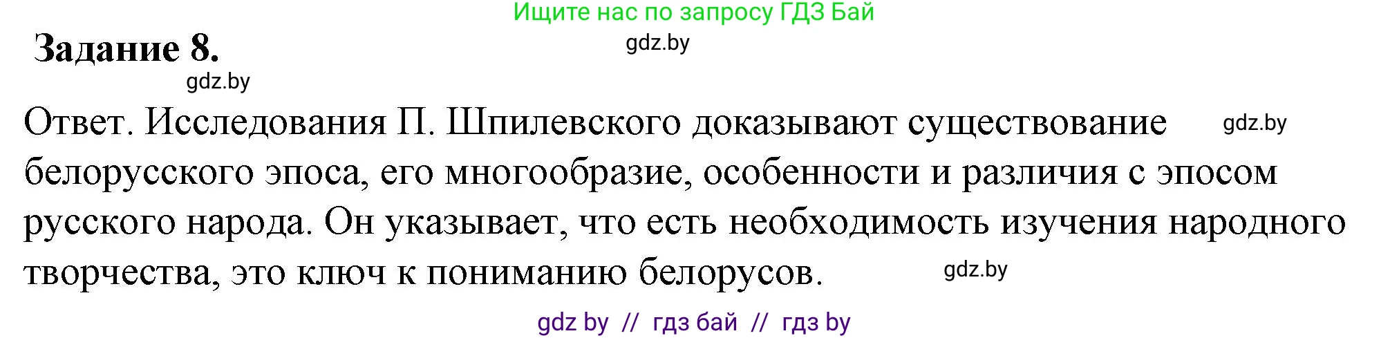История Беларуси (Гісторыя Беларусі), 8 класс рабочая тетрадь, автор: Панов Сергей Вениаминович, издательство Аверсэв, Минск, 2019, зелёного цвета, страница 23, номер 8, Решение 2