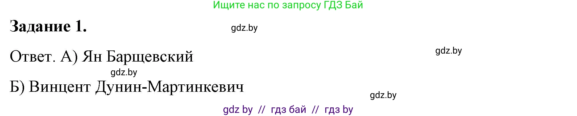 История Беларуси (Гісторыя Беларусі), 8 класс рабочая тетрадь, автор: Панов Сергей Вениаминович, издательство Аверсэв, Минск, 2019, зелёного цвета, страница 24, номер 1, Решение 2