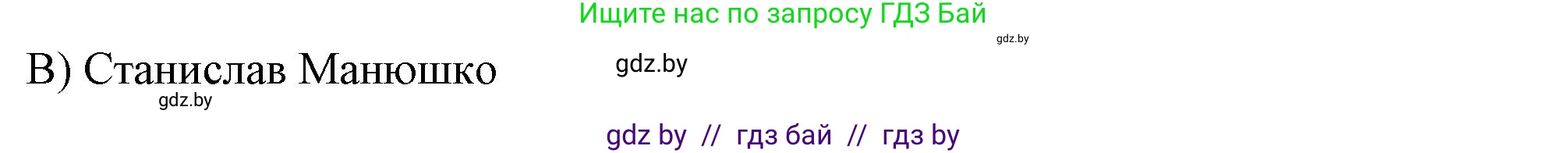 История Беларуси (Гісторыя Беларусі), 8 класс рабочая тетрадь, автор: Панов Сергей Вениаминович, издательство Аверсэв, Минск, 2019, зелёного цвета, страница 24, номер 1, Решение 2 (продолжение 2)