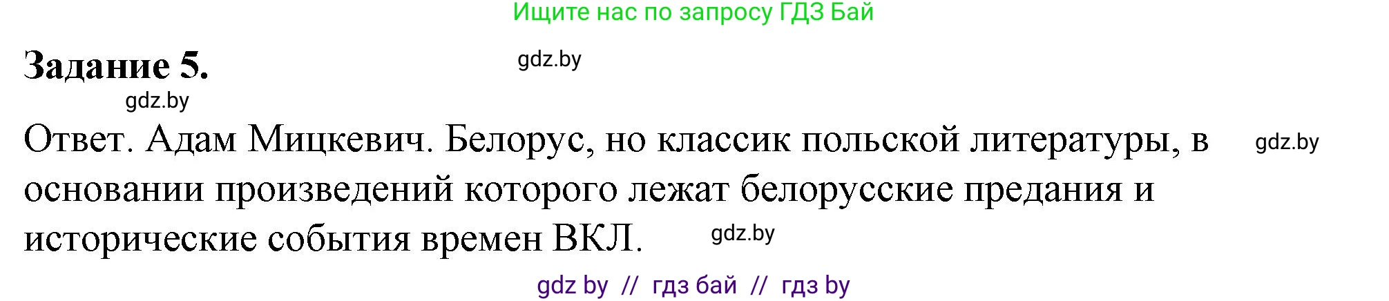 История Беларуси (Гісторыя Беларусі), 8 класс рабочая тетрадь, автор: Панов Сергей Вениаминович, издательство Аверсэв, Минск, 2019, зелёного цвета, страница 25, номер 5, Решение 2