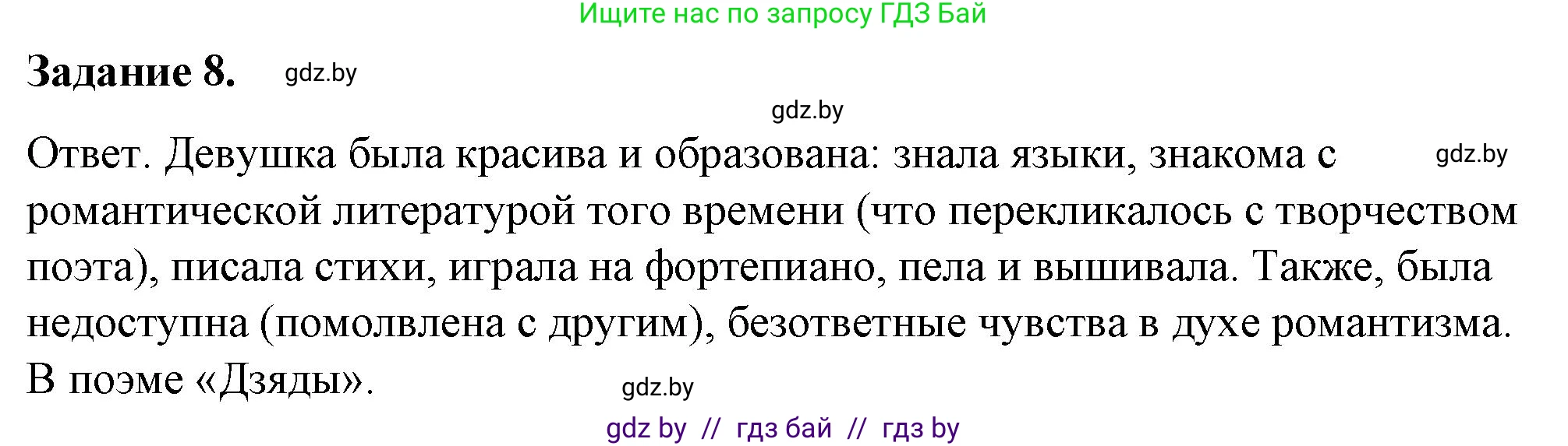 История Беларуси (Гісторыя Беларусі), 8 класс рабочая тетрадь, автор: Панов Сергей Вениаминович, издательство Аверсэв, Минск, 2019, зелёного цвета, страница 26, номер 8, Решение 2