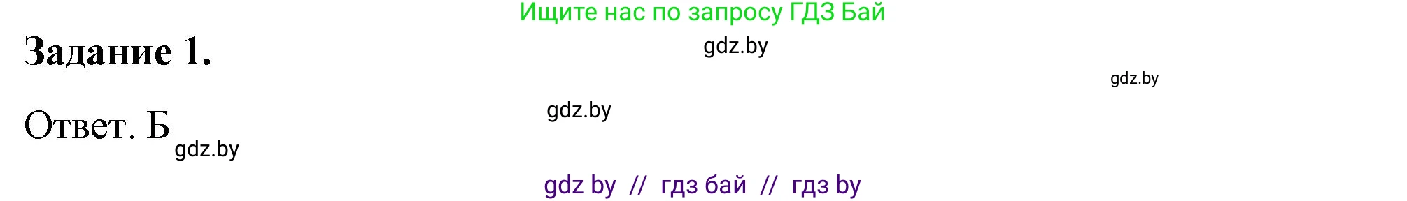 История Беларуси (Гісторыя Беларусі), 8 класс рабочая тетрадь, автор: Панов Сергей Вениаминович, издательство Аверсэв, Минск, 2019, зелёного цвета, страница 26, номер 1, Решение 2