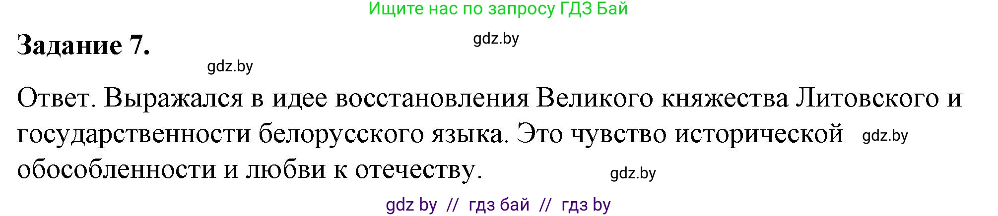 История Беларуси (Гісторыя Беларусі), 8 класс рабочая тетрадь, автор: Панов Сергей Вениаминович, издательство Аверсэв, Минск, 2019, зелёного цвета, страница 28, номер 7, Решение 2