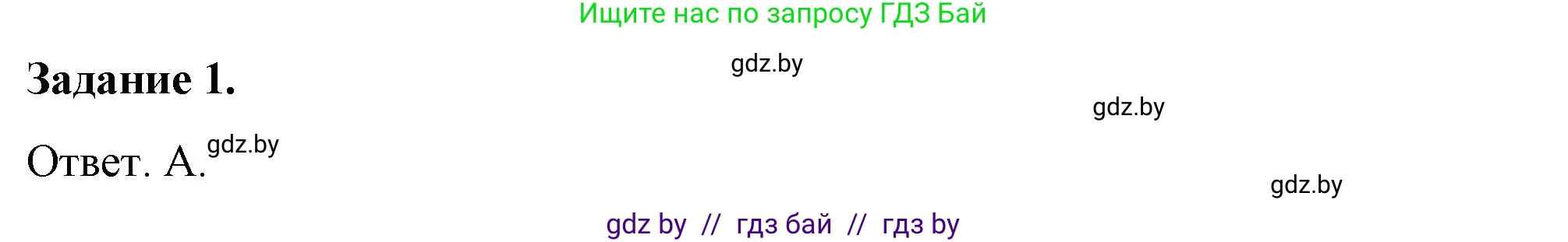 История Беларуси (Гісторыя Беларусі), 8 класс рабочая тетрадь, автор: Панов Сергей Вениаминович, издательство Аверсэв, Минск, 2019, зелёного цвета, страница 31, номер 1, Решение 2
