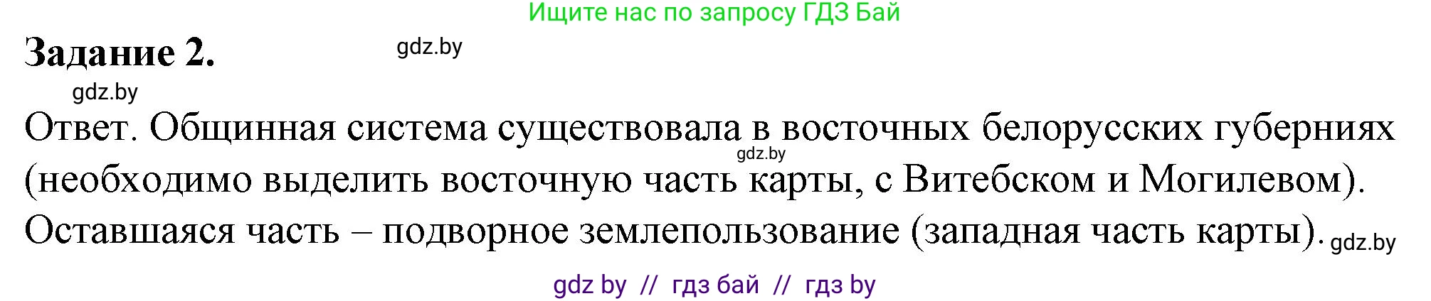 История Беларуси (Гісторыя Беларусі), 8 класс рабочая тетрадь, автор: Панов Сергей Вениаминович, издательство Аверсэв, Минск, 2019, зелёного цвета, страница 31, номер 2, Решение 2