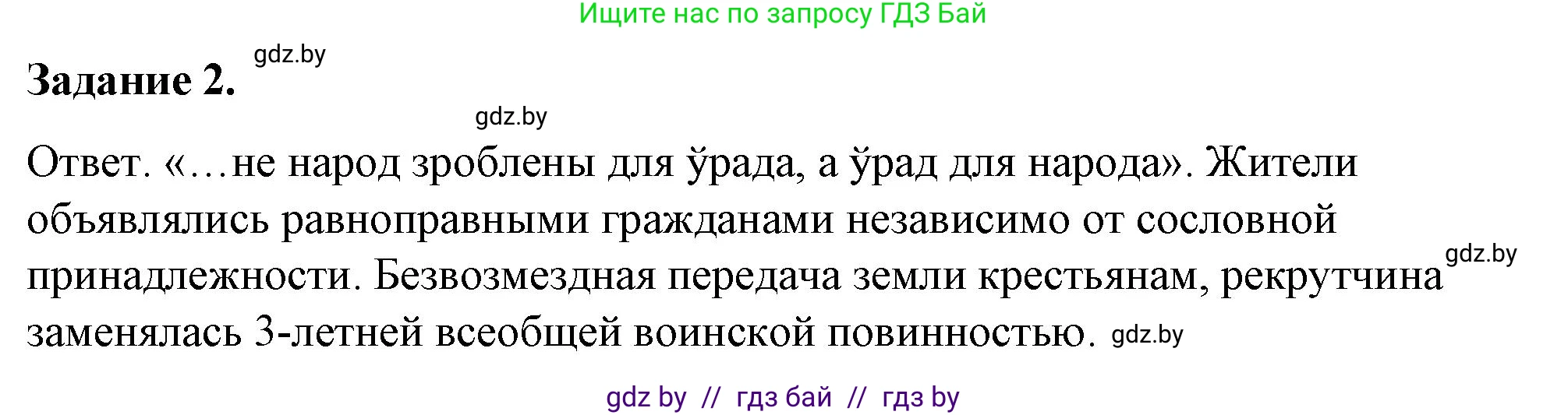 История Беларуси (Гісторыя Беларусі), 8 класс рабочая тетрадь, автор: Панов Сергей Вениаминович, издательство Аверсэв, Минск, 2019, зелёного цвета, страница 34, номер 2, Решение 2