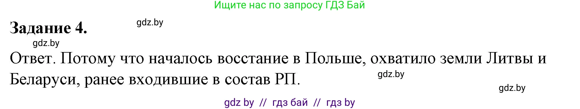 История Беларуси (Гісторыя Беларусі), 8 класс рабочая тетрадь, автор: Панов Сергей Вениаминович, издательство Аверсэв, Минск, 2019, зелёного цвета, страница 34, номер 4, Решение 2