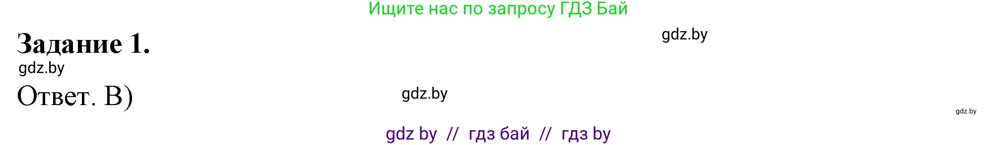 История Беларуси (Гісторыя Беларусі), 8 класс рабочая тетрадь, автор: Панов Сергей Вениаминович, издательство Аверсэв, Минск, 2019, зелёного цвета, страница 38, номер 1, Решение 2