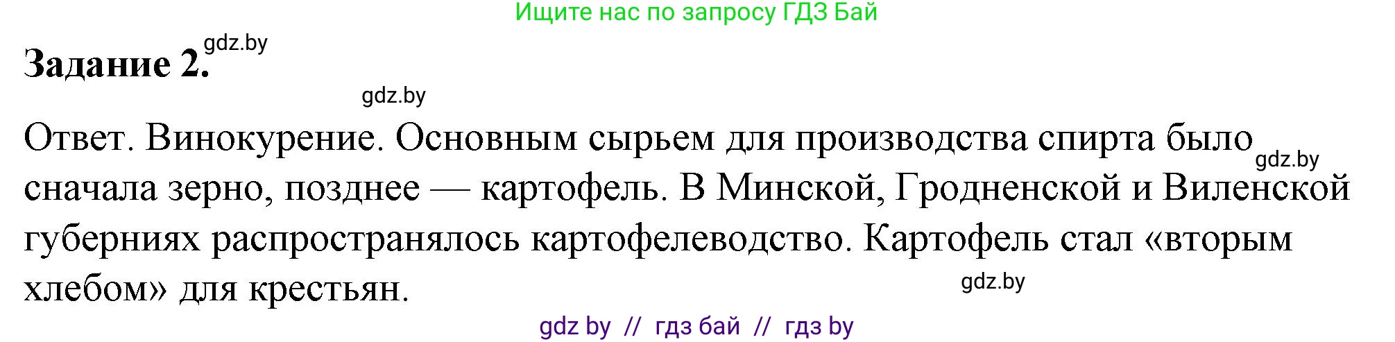 История Беларуси (Гісторыя Беларусі), 8 класс рабочая тетрадь, автор: Панов Сергей Вениаминович, издательство Аверсэв, Минск, 2019, зелёного цвета, страница 39, номер 2, Решение 2