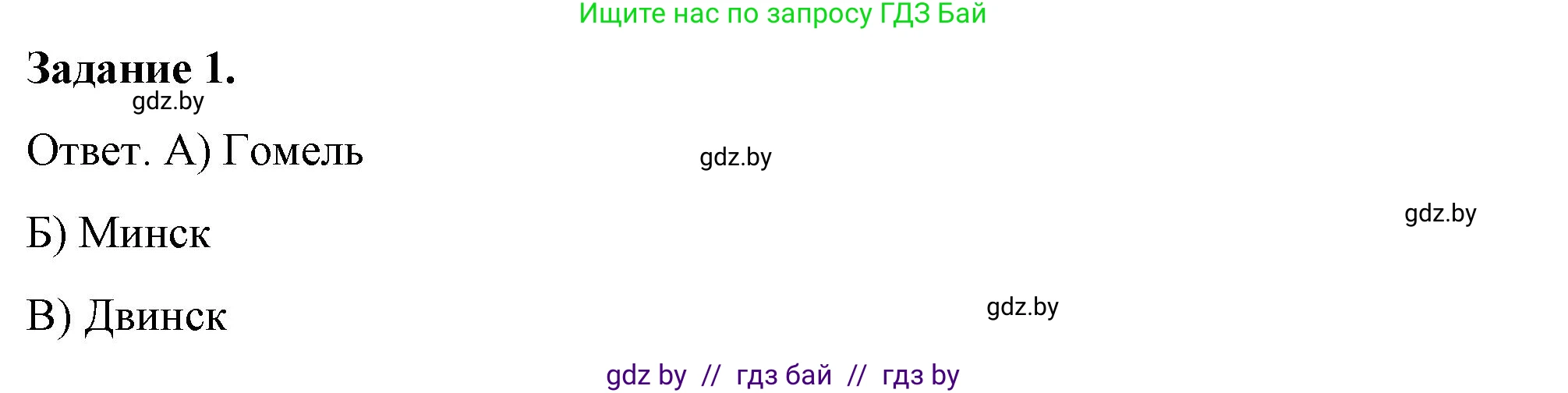 История Беларуси (Гісторыя Беларусі), 8 класс рабочая тетрадь, автор: Панов Сергей Вениаминович, издательство Аверсэв, Минск, 2019, зелёного цвета, страница 42, номер 1, Решение 2