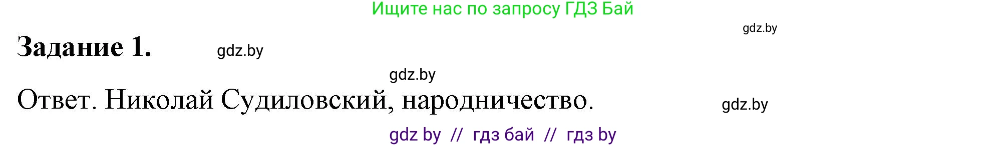 История Беларуси (Гісторыя Беларусі), 8 класс рабочая тетрадь, автор: Панов Сергей Вениаминович, издательство Аверсэв, Минск, 2019, зелёного цвета, страница 45, номер 1, Решение 2