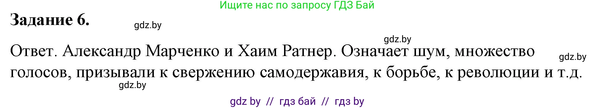 История Беларуси (Гісторыя Беларусі), 8 класс рабочая тетрадь, автор: Панов Сергей Вениаминович, издательство Аверсэв, Минск, 2019, зелёного цвета, страница 46, номер 6, Решение 2
