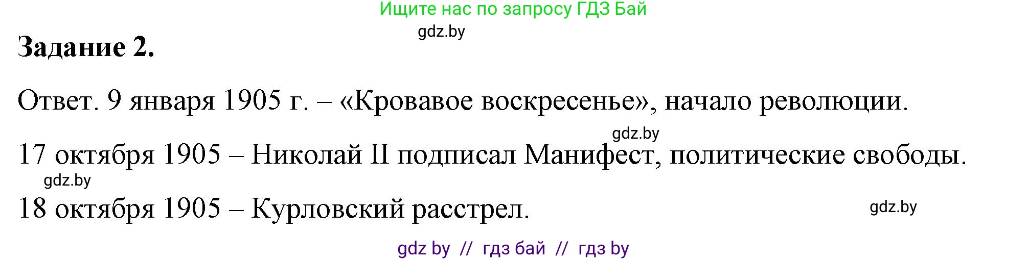История Беларуси (Гісторыя Беларусі), 8 класс рабочая тетрадь, автор: Панов Сергей Вениаминович, издательство Аверсэв, Минск, 2019, зелёного цвета, страница 48, номер 2, Решение 2