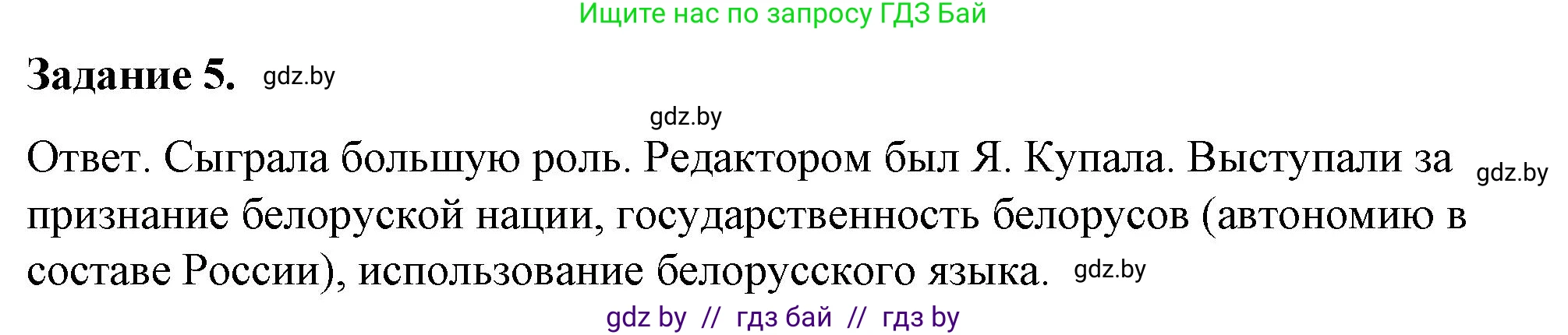 История Беларуси (Гісторыя Беларусі), 8 класс рабочая тетрадь, автор: Панов Сергей Вениаминович, издательство Аверсэв, Минск, 2019, зелёного цвета, страница 55, номер 5, Решение 2