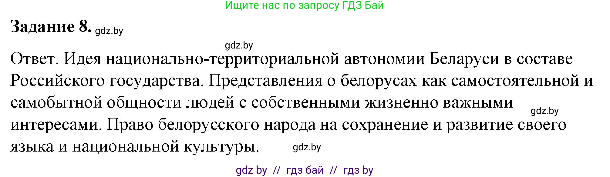 История Беларуси (Гісторыя Беларусі), 8 класс рабочая тетрадь, автор: Панов Сергей Вениаминович, издательство Аверсэв, Минск, 2019, зелёного цвета, страница 57, номер 8, Решение 2